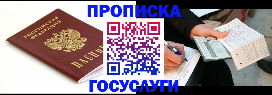 прописка поиск в Учалы